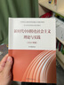 2024年時(shí)代中國特色社會(huì )主義理論與實(shí)踐 中國馬克思主義與當代 高等教育出社 碩士研究生思政課教材 新時(shí)代中國特色社會(huì )主義理論與實(shí)踐2024年版 曬單實(shí)拍圖