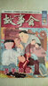 故事會(huì )珍藏本 古今傳奇系列 圣手神偷 短篇小說(shuō)文學(xué)小品故事合訂本 歷史文化人生哲理大眾讀者通俗經(jīng)典讀本文學(xué)文摘 曬單實(shí)拍圖