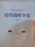 包郵 全2冊 商業(yè)模式全史+經(jīng)營(yíng)戰略全史 三谷宏治著(zhù) 日本商業(yè)圖書(shū)大獎獲獎圖書(shū)經(jīng)營(yíng)智典 企業(yè)管理者常用Y  預售 曬單實(shí)拍圖