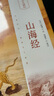 圖文古人游記 山海經(jīng) 曬單實(shí)拍圖
