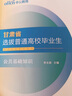 中公教育備考2026年三支一扶甘肅支醫(yī)醫(yī)學(xué)考試公共基礎(chǔ)知識(shí)一本通教材歷年真題模擬試卷題庫(kù)臨床醫(yī)學(xué)綜合知識(shí)支教支農(nóng)普通高校畢業(yè)生時(shí)政題本2025甘肅省三支一扶考試資料用書專項(xiàng)強(qiáng)化訓(xùn)練粉筆網(wǎng)課隴南 公共基 曬單實(shí)拍圖