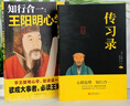 【完整無(wú)刪減】王陽(yáng)明全集全4冊(cè) 王陽(yáng)明傳+傳習(xí)錄+王陽(yáng)明心學(xué)全集 心學(xué)的智慧知行合一中國(guó)經(jīng)典哲學(xué)史書(shū)籍 王陽(yáng)明全3冊(cè) 曬單實(shí)拍圖