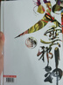 漫畫(huà) 火云邪神傳 珍藏本 5 硬皮版 新著(zhù)龍虎門(mén)前傳 附贈中商限定特典明信片1張 黃玉郎 邱福龍 港版漫畫(huà)書(shū) 文化傳信 曬單實(shí)拍圖