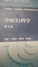 中醫婦科學(xué) 第4版 十四五規劃教材 第四輪全國高等中醫藥教育教材供中醫學(xué)針灸推拿學(xué)中西醫臨床醫學(xué)等專(zhuān)業(yè)用 大學(xué)本科中醫學(xué)教材人衛版 劉雁峰梁雪芳 人民衛生出版社9787117315845 曬單實(shí)拍圖