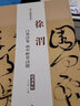 歷代名家碑帖經(jīng)典：徐渭 白燕詩卷 雨中醉草詩冊 曬單實拍圖