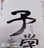 予學(xué) 謀勢在人 矛之書伍 古代智者關(guān)于舍與得、予與取的成事心法 予取之，先予之 小予小成，大予大成 天下無謀之謀世制勝 曬單實(shí)拍圖