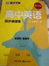 墨點(diǎn)字帖 2025年春 高中英語(yǔ)衡水體 必修第1冊(cè) 人教版新教材同步課課練 曬單實(shí)拍圖