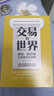 交易的世界 金錢(qián)、權力與大宗商品交易商 (英)哈維爾·布拉斯,(英)杰克·法爾奇 著(zhù) 岳玉慶 譯 中信出版社 書(shū)籍 曬單實(shí)拍圖