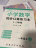 六品堂小學(xué)生口算練習(xí)紙一年級上冊數(shù)學(xué)練習(xí)本口算題卡速算 曬單實拍圖