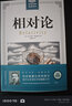 相對論/世界經(jīng)典科普讀本 曬單實(shí)拍圖