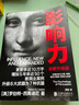 影響力 羅伯特西奧迪尼著 社會心理學(xué)作品 市場營銷管理學(xué)讀物管理學(xué)營銷書籍 鳳凰新華 曬單實(shí)拍圖