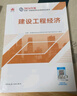 【建工社正版】一建建筑2025年官方教材全國(guó)一級(jí)建造師資格考試用書(shū)機(jī)電市政公路水利礦業(yè)管理法規(guī)歷年真題試卷案例分析專(zhuān)項(xiàng)突破2025建工社 2025版【機(jī)電】教材+試卷2本套 曬單實(shí)拍圖