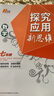【2024新版】初中數(shù)學(xué)物理化學(xué)初中培優(yōu)新方法 探究應(yīng)用新思維導(dǎo)圖訓(xùn)練拓展教程教材書(shū)籍 七年級(jí) 數(shù)學(xué) 探究應(yīng)用新思維 曬單實(shí)拍圖