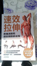 速效拉伸家庭保健健身適合全家人的健身與運(yùn)動(dòng)后疼痛消除和損傷的法寶肌肉健美訓(xùn)練圖解 速效拉伸 曬單實(shí)拍圖