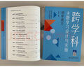跨學科主題學習設計與實施 初中語文 曬單實拍圖