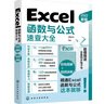 Excel函數(shù)與公式速查大全 曬單實拍圖