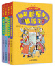 每天5分鐘，讓孩子愛(ài)上歷史·簡(jiǎn)明有趣生動(dòng)活潑的歷史人物傳記·好玩的歷史·全彩升級版(全4冊） 兒童年貨節送禮 曬單實(shí)拍圖