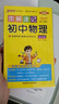自選2026版版初中圖解速記語(yǔ)文數學(xué)英語(yǔ)物理化學(xué)歷史生物地理道德與法治知基礎識清單漫畫(huà)圖解初一初二初三中考七八九年級上下冊復習資料小冊子會(huì )考口袋書(shū)小四門(mén)必背pass綠卡圖書(shū) 物理 曬單實(shí)拍圖