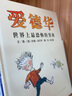 愛(ài)德華世界上最恐怖的男孩——學(xué)校推薦 凱特格林納威獎、科特馬希拉獎雙料得主約翰·伯寧罕趣味繪本！ 曬單實(shí)拍圖
