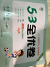 【自選】2025春五三53全優(yōu)卷三年級上下冊語文數(shù)學(xué)英語部編人教版 三年級下冊數(shù)學(xué)人教版 曬單實拍圖