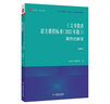 大夏書系·《義務(wù)教育語文課程標(biāo)準(zhǔn)（2022年版）》案例式解讀（初中） 曬單實(shí)拍圖