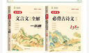 2025初中生必背古詩文精講138篇和文言文教材全解一本通人教版古詩詞譯注與賞析小升初三年7到9年級(jí)初一上冊(cè)初中生語文專項(xiàng)閱讀練習(xí)全解全練 【全套3冊(cè)】古詩文+文言文+閱讀理解 曬單實(shí)拍圖