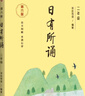 日有所誦二年級 親近母語(yǔ) 第六版 薛瑞萍主編 二年級上下冊語(yǔ)文書(shū)籍同步訓練書(shū) 小學(xué)生語(yǔ)文教材課外閱讀配套注音版 曬單實(shí)拍圖
