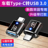 奔馳寶馬奧迪特斯拉轉換接頭type-c轉換器接口USB充電線(xiàn)插頭快充車(chē)載數據線(xiàn)汽車(chē)內裝飾用品改裝配件 豐田凱美瑞漢蘭達卡羅拉雷凌亞洲龍RAV4榮放亞洲獅 轉接頭/黑色2個(gè)【升級帶燈款】 曬單實(shí)拍圖