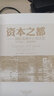資本之都：國際金融中心變遷史（1780-2009年） 曬單實(shí)拍圖