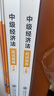 2025新版【現(xiàn)貨速發(fā) 科目可選】中級會計教材2025 中級會計職稱官方教材教輔套裝  中級會計2025輕松過關一 東奧輕一/斯爾教育/正保教育/中級會計師2025 2025新版 必刷500題 中級經(jīng) 曬單實拍圖