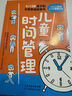 兒童時(shí)間管理  激發(fā)孩子的內(nèi)驅(qū)力（效能訓(xùn)練手冊(cè) 自驅(qū)型成長(zhǎng) 正面管教 自律）所謂學(xué)習(xí)好大多是方法好 曬單實(shí)拍圖