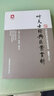 2本套裝臨證指南醫(yī)案（中醫(yī)古籍名家點評叢書）葉天士經(jīng)典醫(yī)案賞析（大國醫(yī)經(jīng)典醫(yī)案賞析系列） 曬單實拍圖