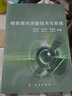 精密激光測(cè)量技術(shù)與系統(tǒng) 曬單實(shí)拍圖