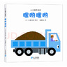 小工程車(chē)系列（共3冊）交給我吧/嘿喲嘿喲/能夠到嗎 曬單實(shí)拍圖
