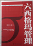 當(dāng)當(dāng)正版】六西格瑪綠黑帶手冊(cè)六西格瑪管理統(tǒng)計(jì)指南六西格瑪管理（第三版）何禎 綠黑帶注冊(cè)考試指定輔導(dǎo)教材參考書 單本/套裝 中國質(zhì)量協(xié)會(huì)人民大學(xué)出版社 【3本套】綠帶手冊(cè)+管理+管理統(tǒng)計(jì)指南 曬單實(shí)拍圖