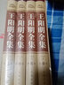 正版 王陽(yáng)明全集四冊(cè)中國(guó)哲學(xué)人生哲學(xué)知行合一致良知一切心法心學(xué)全書大學(xué)問(wèn)王明陽(yáng)心理學(xué)傳大傳國(guó)學(xué)經(jīng)典 曬單實(shí)拍圖