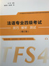 法語(yǔ)專(zhuān)業(yè)四級考試技巧·解析·測試（增訂版） 曬單實(shí)拍圖