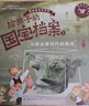 給孩子的國寶檔案全套5冊 狐貍家寫(xiě)給孩子的中國歷史科普百科全書(shū) 小學(xué)生科普兒童歷史啟蒙文物中華文明6-12歲小學(xué)生課外閱讀傳統文化人物事件故事典故朝代小百科中華上下五千年 【全5冊】給孩子的國寶檔案 曬單實(shí)拍圖
