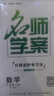【全國通用】2025秋名師學(xué)案七八年級上冊全套人教版練習冊初一二三數學(xué)語(yǔ)文英語(yǔ)歷史地理生物道法同步訓練題單元測試卷名校題庫中考真題專(zhuān)項訓練 八年級上冊【數學(xué).華師版HS】 曬單實(shí)拍圖