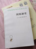 圖騰制度/漢譯世界學(xué)術(shù)名著(zhù)叢書(shū) 曬單實(shí)拍圖