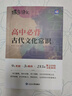 蝶變學(xué)園2026學(xué)年高中語(yǔ)文必背古詩(shī)文72篇+文言詞全解+古代文化常識全套3本 高一高二高三蝶變語(yǔ)文基礎知識手冊詳解 文言詞釋義詳解 實(shí)詞虛詞 高考古代文化常識 古詩(shī)文必背72篇默寫(xiě) 全國通用 【專(zhuān)項 曬單實(shí)拍圖