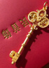 航民首飾黃金吊墜足金999古法花絲鑰匙項(xiàng)墜女 XYG1745 工費(fèi)290元/件 6.30g 曬單實(shí)拍圖