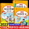 2025六年級同步作文上冊+下冊配套人教版 小學(xué)語(yǔ)文作文書(shū)大全 閱讀理解強化訓練同步練字帖課外書(shū)必讀正版專(zhuān)項訓練 黃岡優(yōu)秀滿(mǎn)分作文選寒假作業(yè)部編版 【4冊】同步作文+閱讀理解 上冊+下冊 曬單實(shí)拍圖