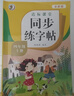 2025新版 四年級上冊同步字帖人教版 語文練字帖每日一練部編版鋼筆字帖小學(xué)生4四上下寫字課課練兒童硬筆書法識字表生字筆畫筆順 【四年級上冊+下冊】同步字帖 小學(xué)四年級 曬單實拍圖