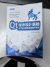 Qt程序設(shè)計基礎(chǔ)  基于銀河麒麟桌面操作系統(tǒng)（異步圖書出品） 曬單實拍圖