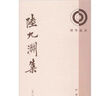 理學(xué)叢書(shū)：陸九淵集 曬單實(shí)拍圖