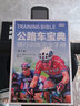 公路車(chē)寶典 騎行訓練完全手冊 第5版 曬單實(shí)拍圖