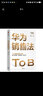 大客戶銷售與談判4本套：華為銷售法：TO B銷售成功之道+大客戶銷售這樣說這樣做+工程項(xiàng)目大客戶銷售攻略+世界500強(qiáng)談判內(nèi)訓(xùn)課 : 招商 并購 工程項(xiàng)目 大宗采購/職場勵(lì)志成長書籍送朋友禮物 曬單實(shí)拍圖