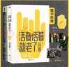 活著(zhù)活著(zhù)就老了+無(wú)所畏（共2冊）馮唐 文學(xué)作品 散文詩(shī)歌人生感悟 曬單實(shí)拍圖