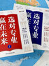 【時(shí)光學(xué)】成為學(xué)霸從大學(xué)選起2023上下冊大學(xué)城百所優(yōu)質(zhì)大學(xué)專(zhuān)業(yè)詳解與選擇高考志愿填報指南解讀簡(jiǎn)介211和985排名中國知名大學(xué)介紹書(shū) 【時(shí)光學(xué)】選對專(zhuān)業(yè) 贏(yíng)在未來(lái)（全套2本） 曬單實(shí)拍圖